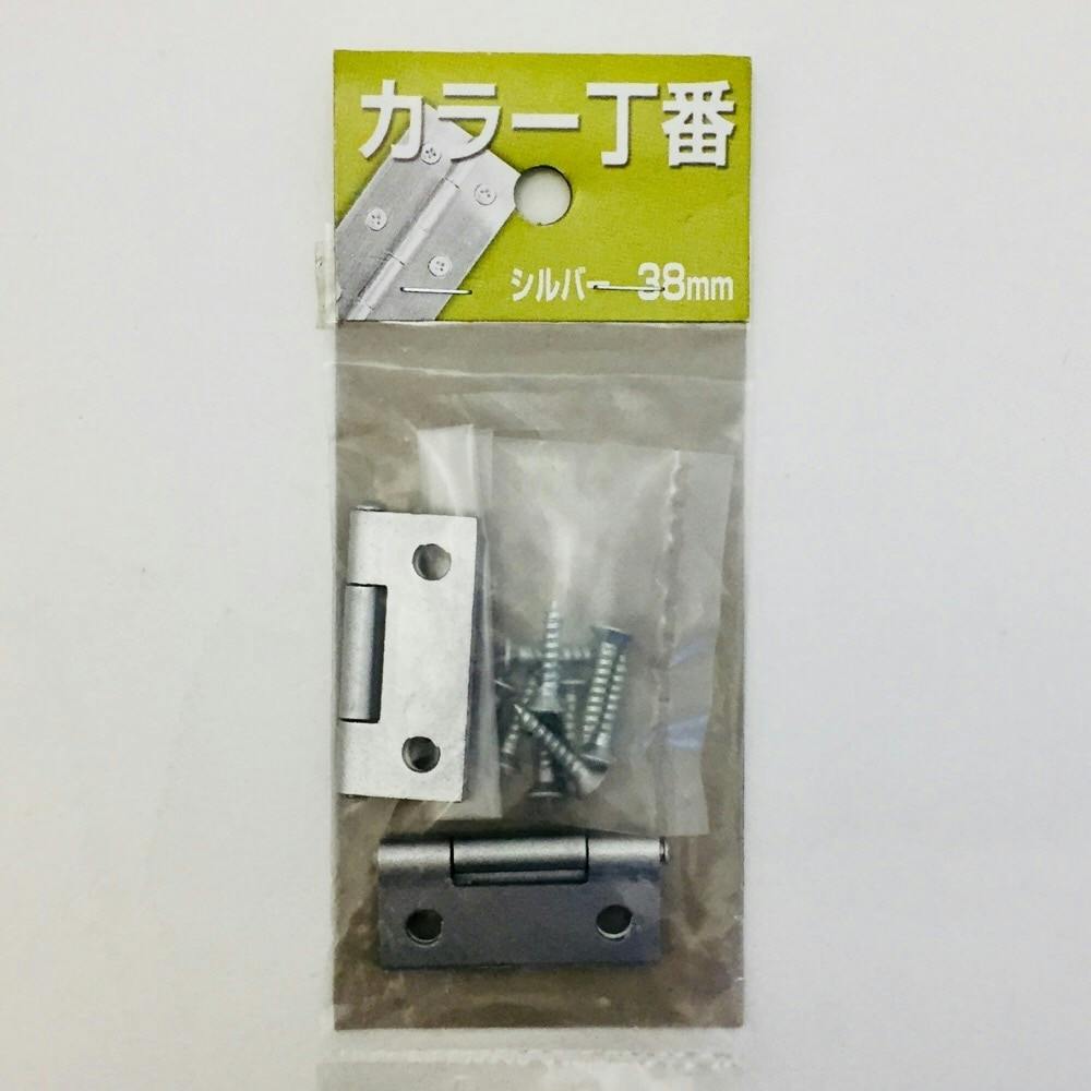 カラー丁番 シルバー 38mm NK-11 丁番 カラー丁番 シルバー 38mm NK-11 丁番