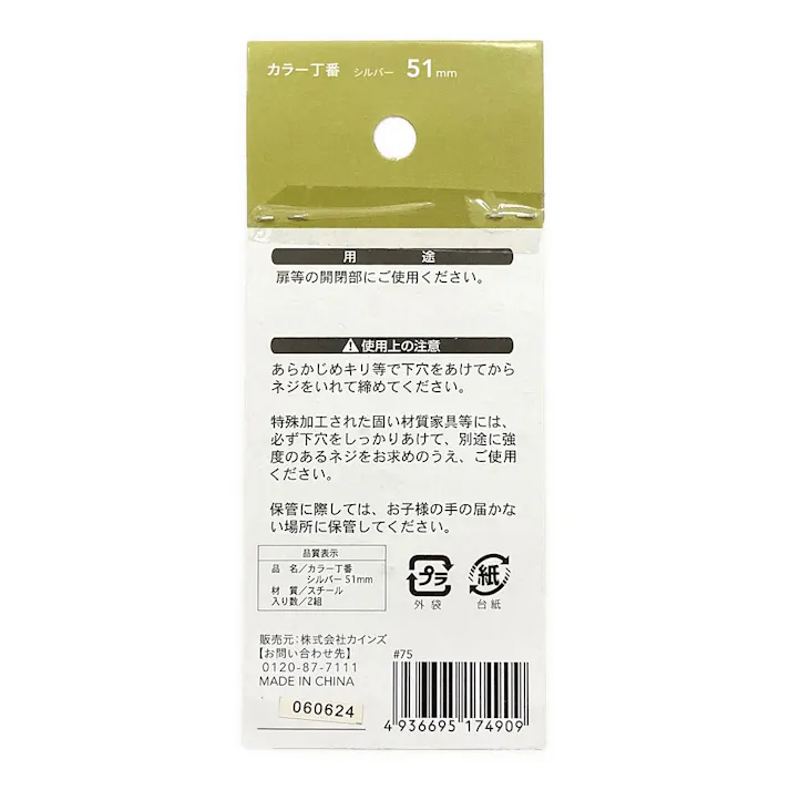 カラー丁番 シルバー NK-12 51mm