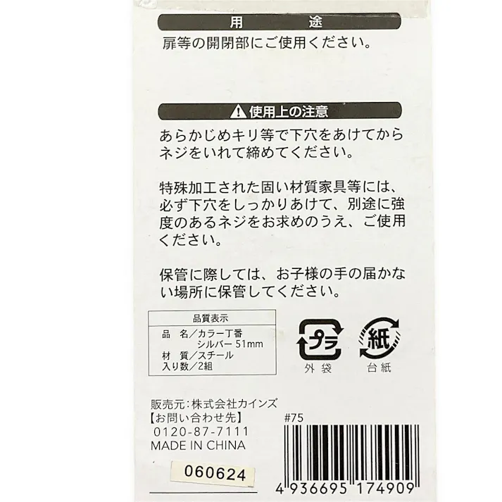 カラー丁番 シルバー NK-12 51mm