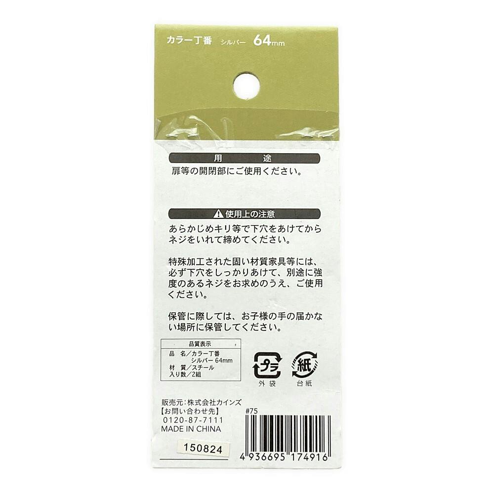 カラー丁番 シルバー NK-13 64mm | 建具金物 通販