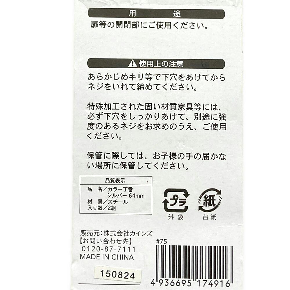 カラー丁番 シルバー NK-13 64mm | 建具金物 通販
