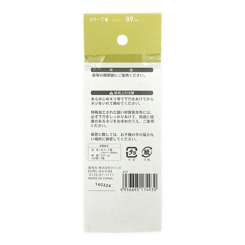 カラー丁番 シルバー NK-15 89mm | 建具金物 通販 | ホームセンターの