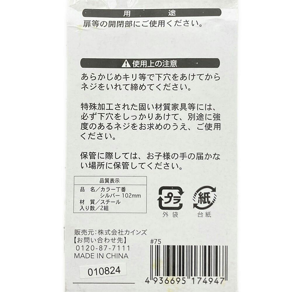 カラー丁番 シルバー NK-16 102mm | 建具金物 通販 | ホームセンターの