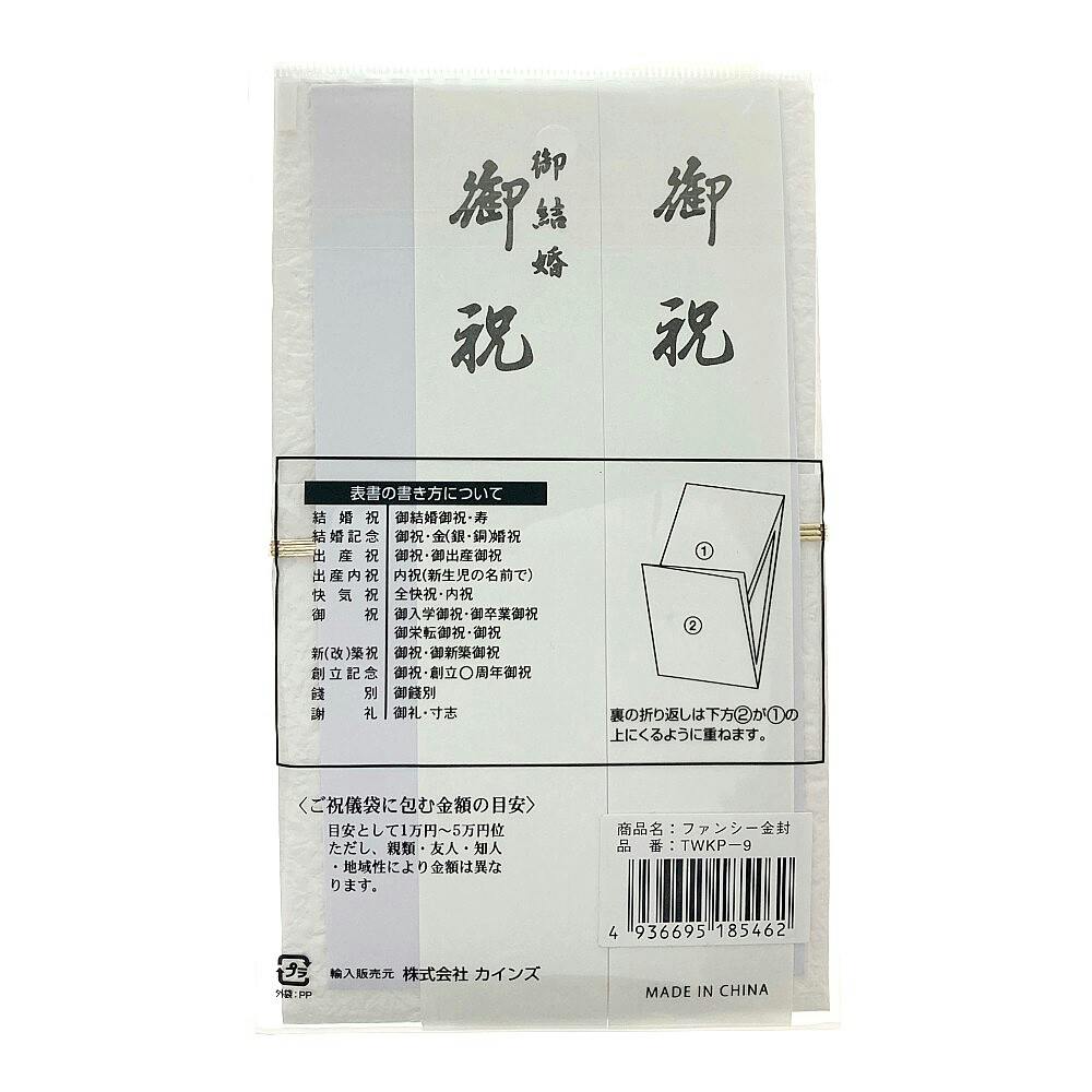 CAINZオリジナル ファンシー金封 KP－09 | 文房具・事務用品