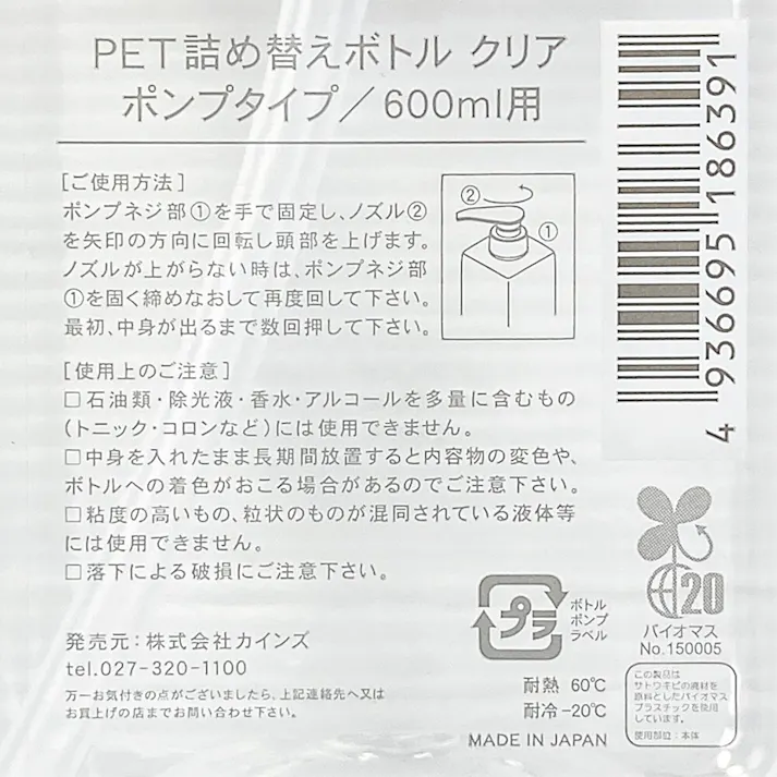 PET詰替ボトル ポンプタイプ 600ml クリア