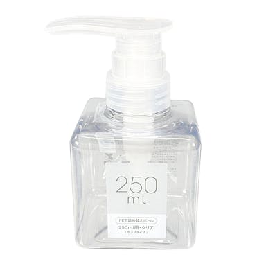 PET詰替ボトル ポンプタイプ 250ml クリア