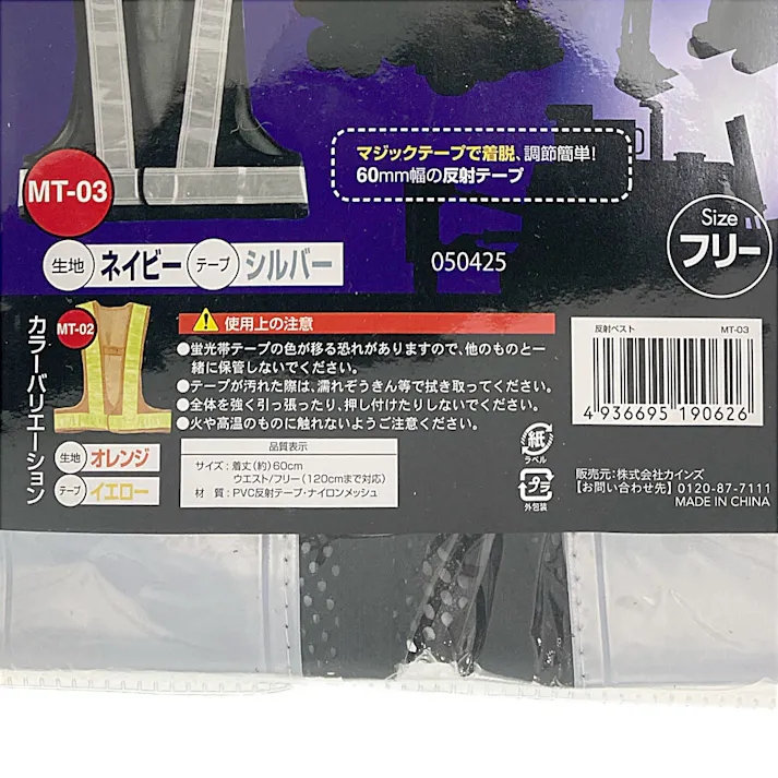 反射ベスト ネイビー MT-03