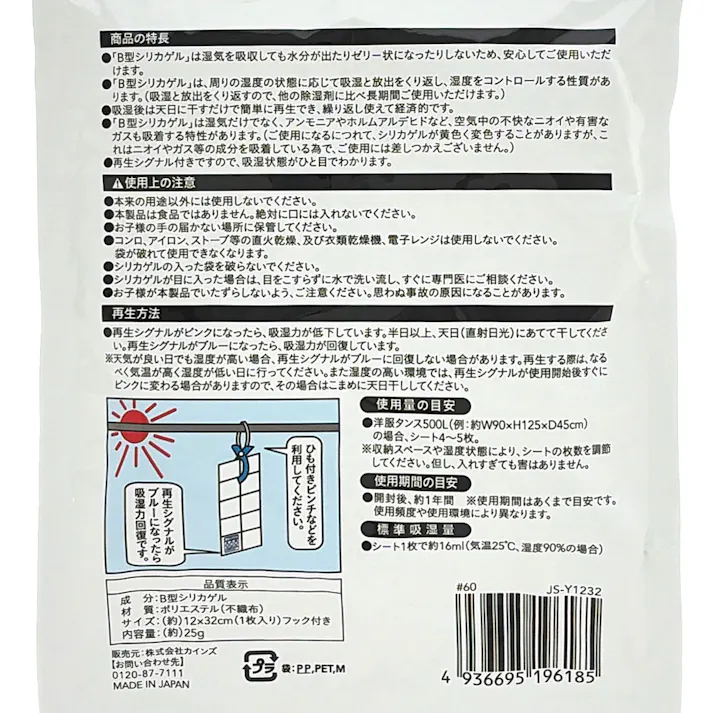 除湿シート 洋服タンス用