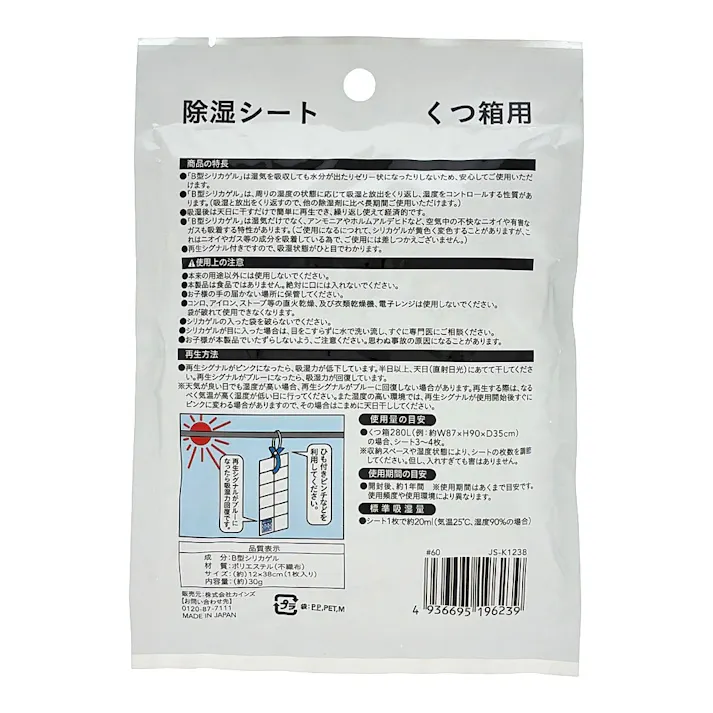 除湿シート くつ箱用