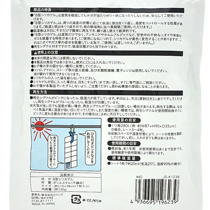 除湿シート くつ箱用