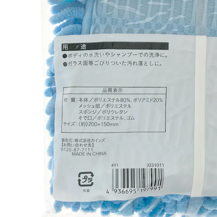 カインズ マイクロファイバー 洗車ミット