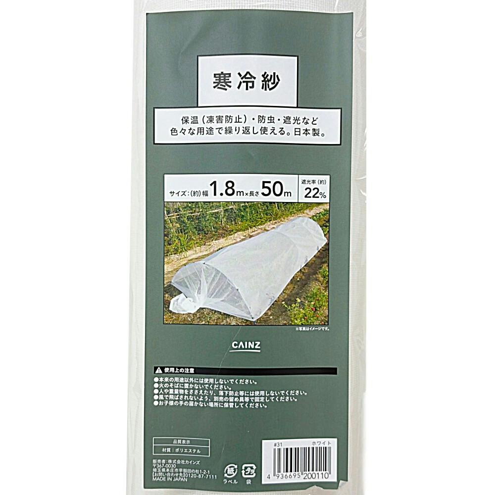 寒冷紗 白 寒冷紗 白(180cmX20m): 園芸