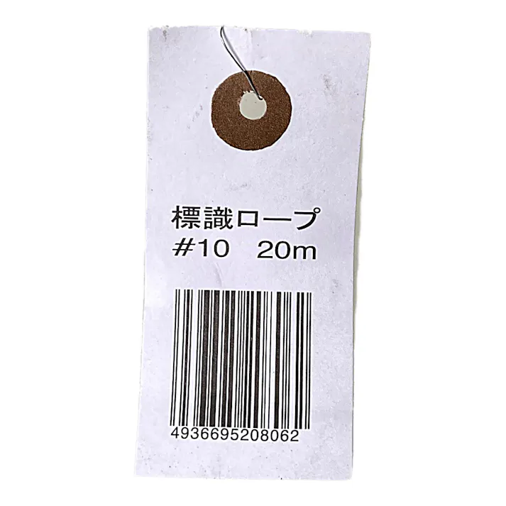 標識ロープ #10mm×20m