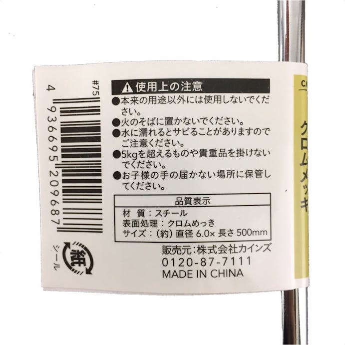 カインズ ロングSカン クロムメッキ 直径6.0×長さ500mm JK303