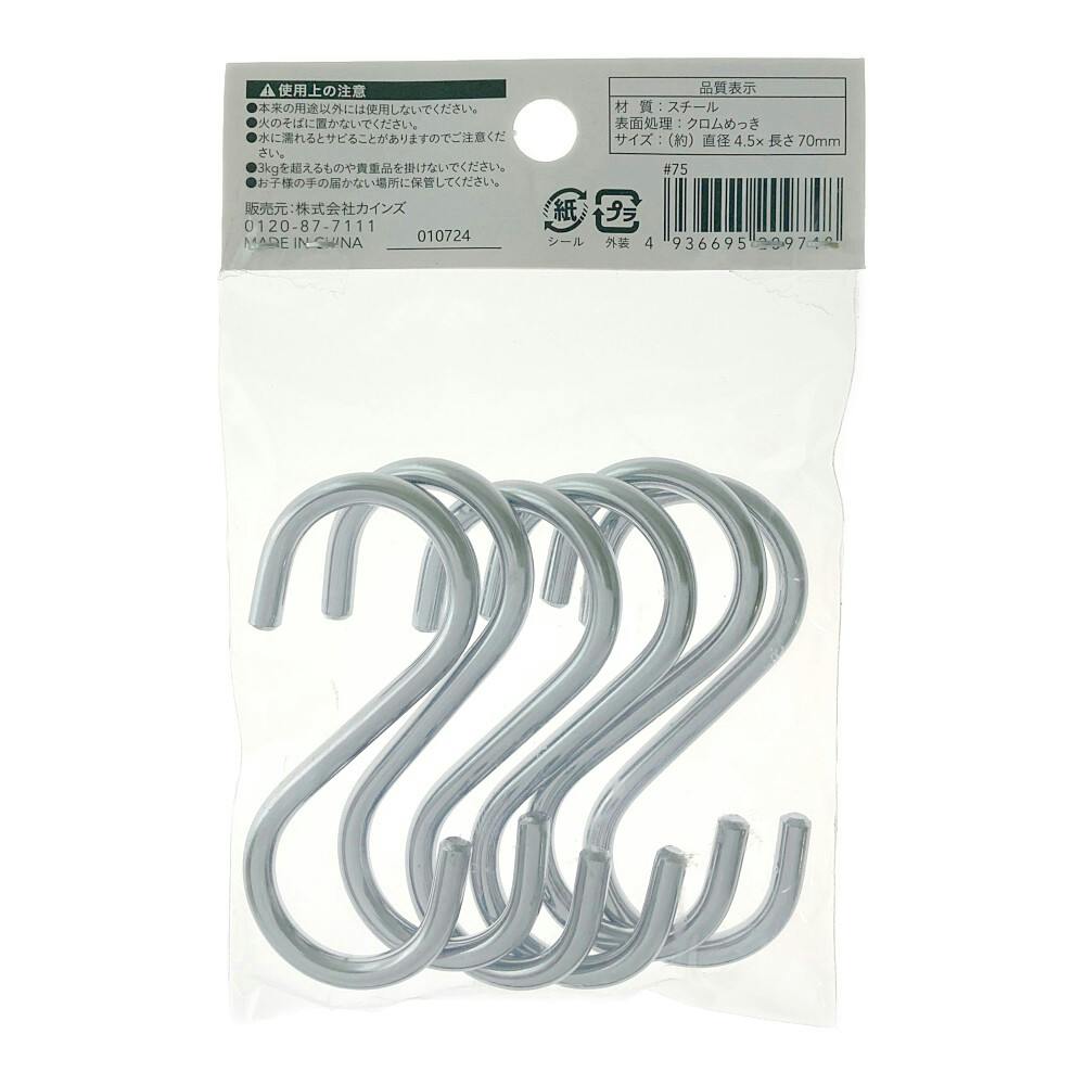 カインズ Sカン クロムメッキ JK313 直径4.5×長さ70mm 6個入り | ねじ