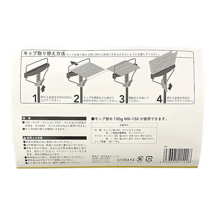水拭きモップ(BR-116)