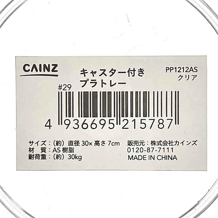 キャスター付プラトレイ (クリア)PP1212AS