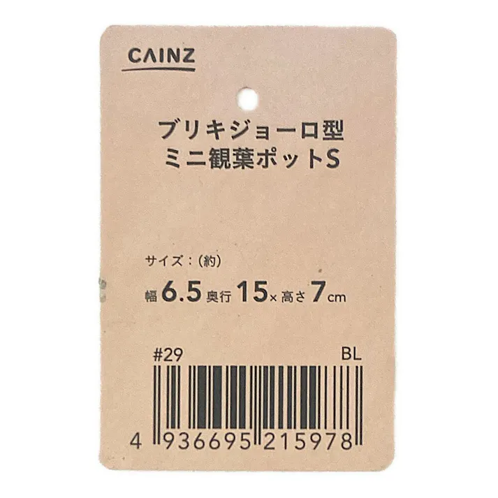 カインズ ブリキジョーロ型 ミニ観葉ポット ブルー S