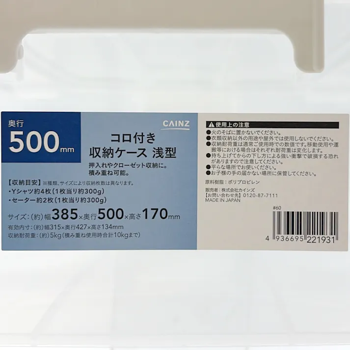 コロ付収納ケース浅50 クリア 幅38.5×奥行50×高さ17cm
