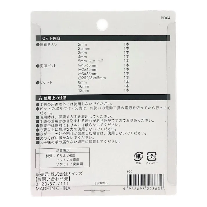 カインズ 六角軸ドリル&ビット&ソケットセット 12本組