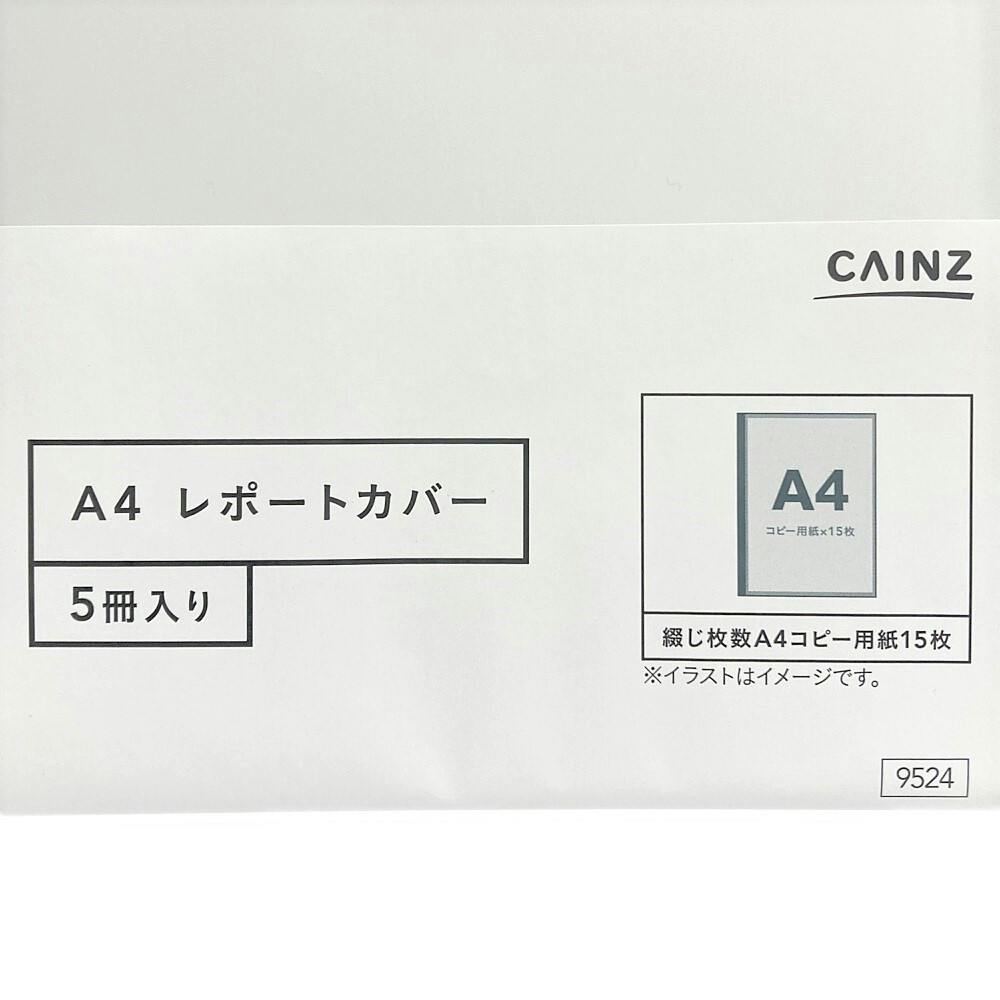 A4レポートカバー 5冊入 (A4RC-5) | 文房具・事務用品 通販