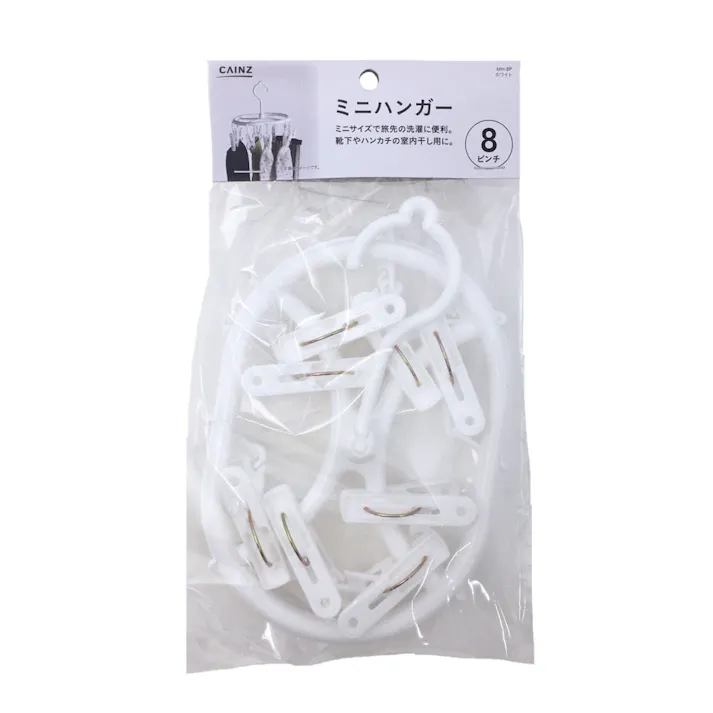 ミニハンガー 8ピンチ アイボリー MH-8P