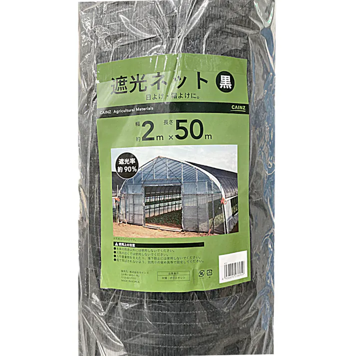 カインズ 遮光ネット 90% 幅2×長さ50m 黒【SU】(販売終了)