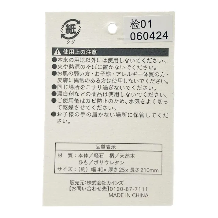 軽石 木柄付き KM-0421