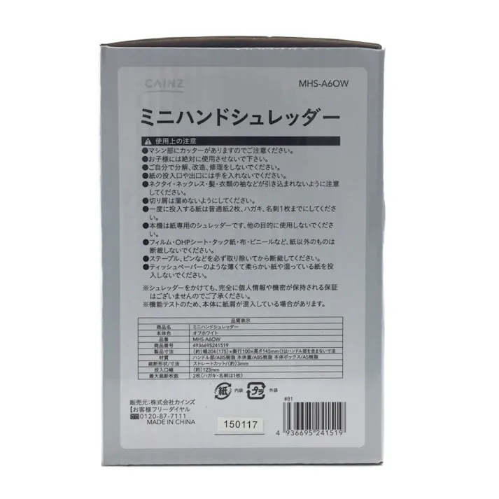 ミニハンドシュレッダー MHS-A6OW