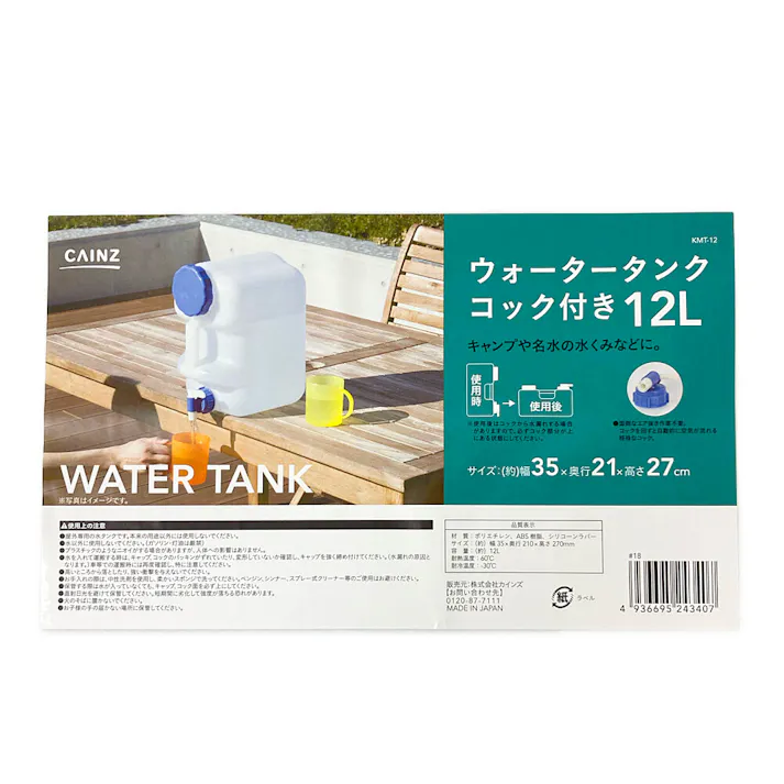 カインズ ウォータータンクコック付き 12L KMT