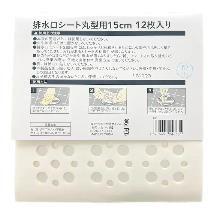 排水口シート 丸型用 15cm 12枚入り HS12