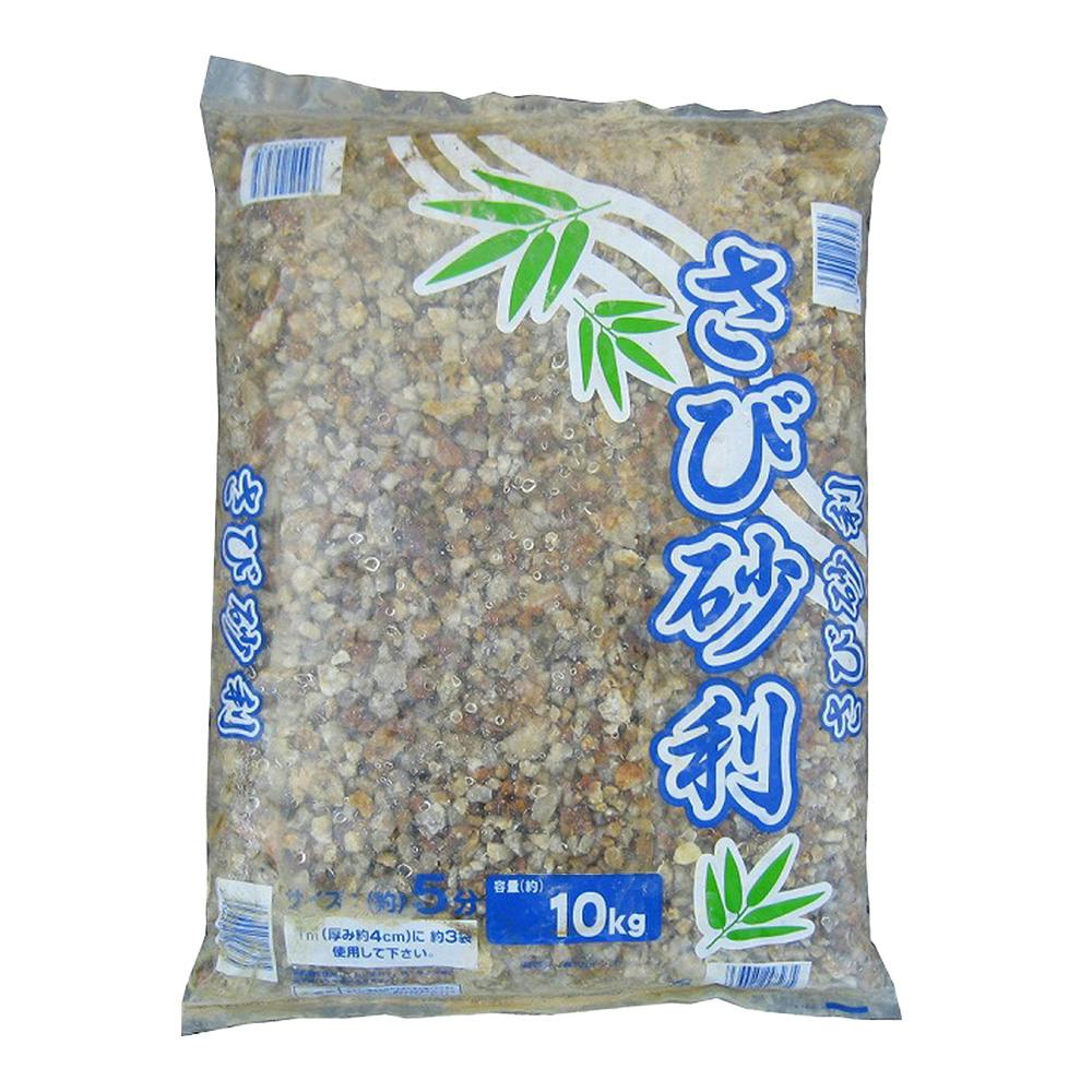 サビ砂利 10Kg 5分(販売終了) | 庭園資材 通販 | ホームセンターのカインズ
