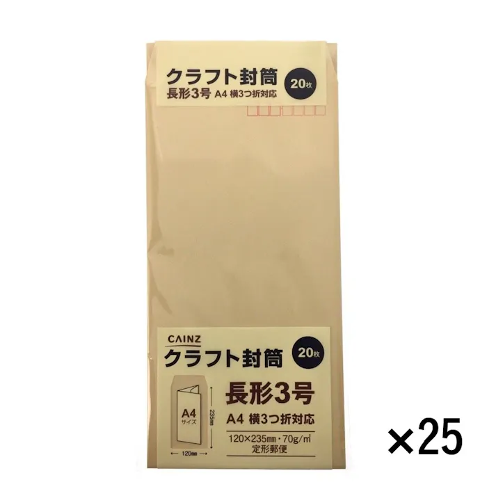 【まとめ売り】カインズ クラフト封筒 長形3号 20枚入×25個セット