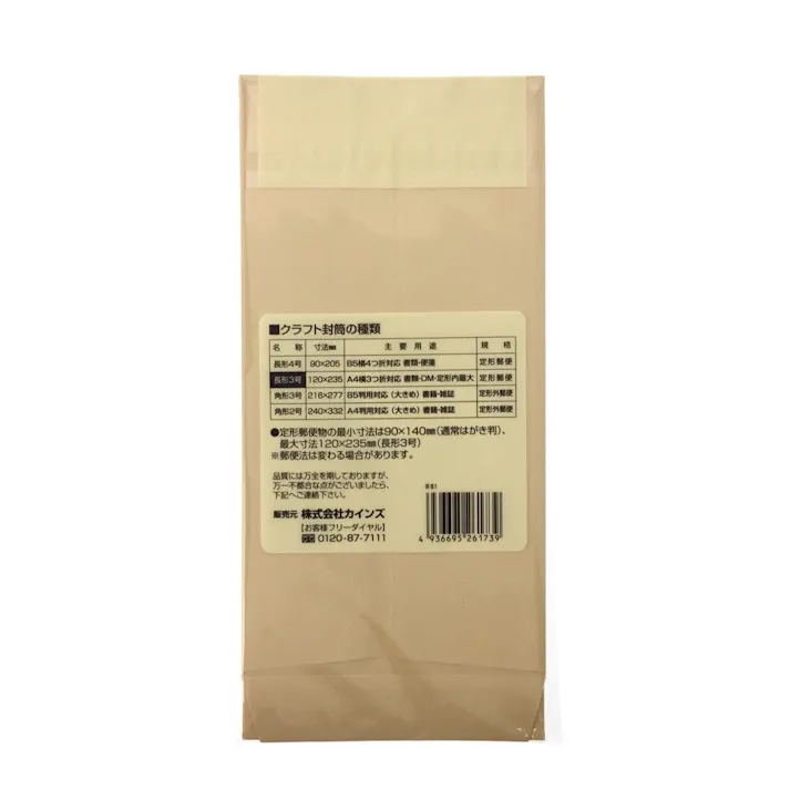 【まとめ売り】カインズ クラフト封筒 長形3号 20枚入×25個セット