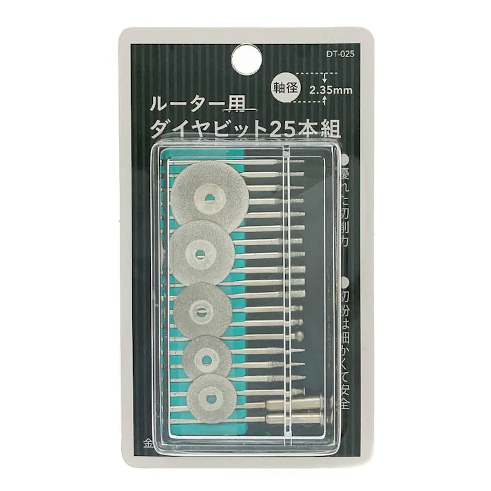 ルーター用ダイヤビット DT025 25本組