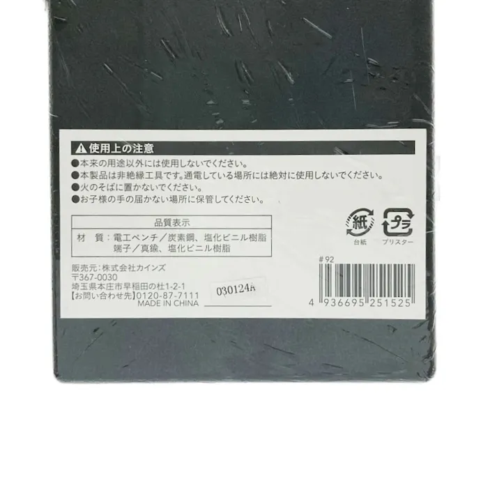 電工ペンチセット PS01