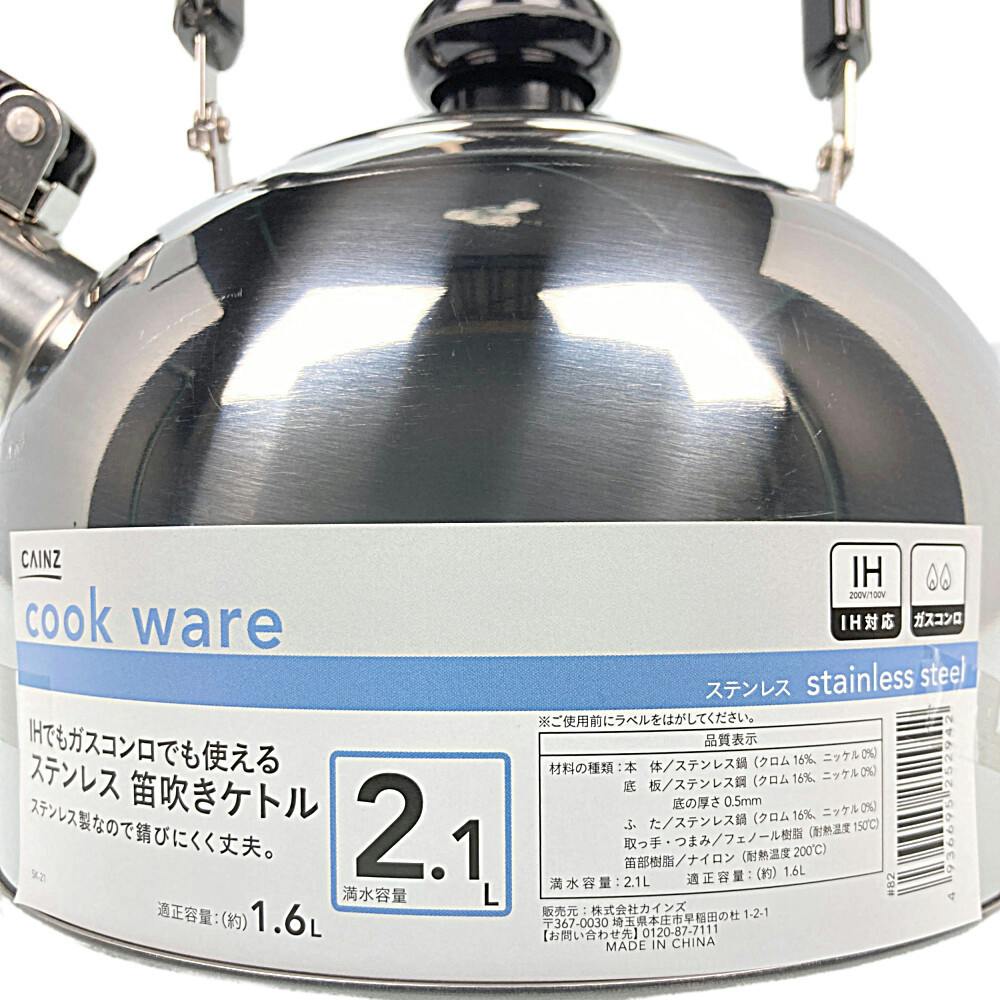 ステンレス笛吹きケトル 2.1L | 鍋・やかん 通販