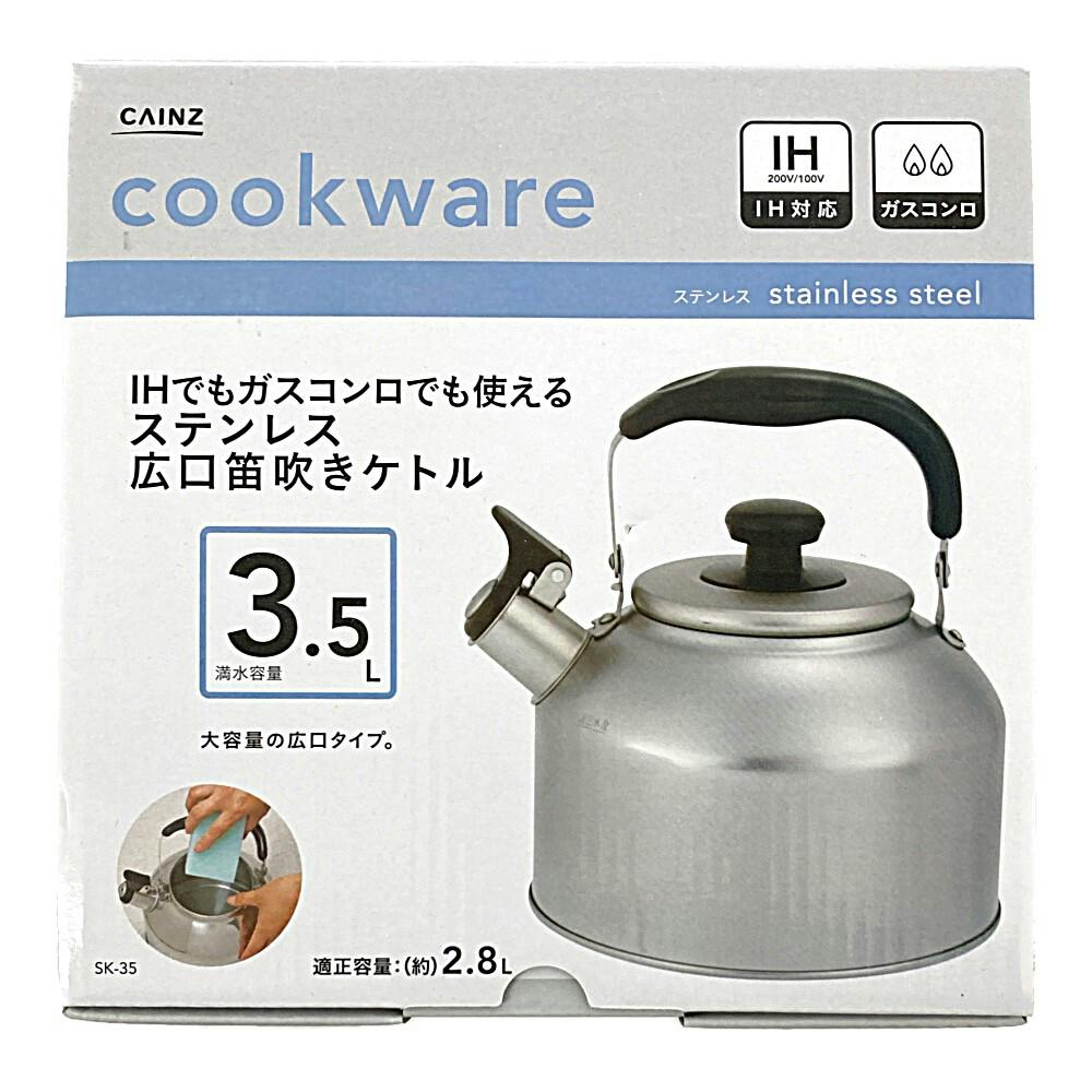 ステンレス笛吹きケトル 3.5L | 鍋・やかん 通販 | ホームセンターの