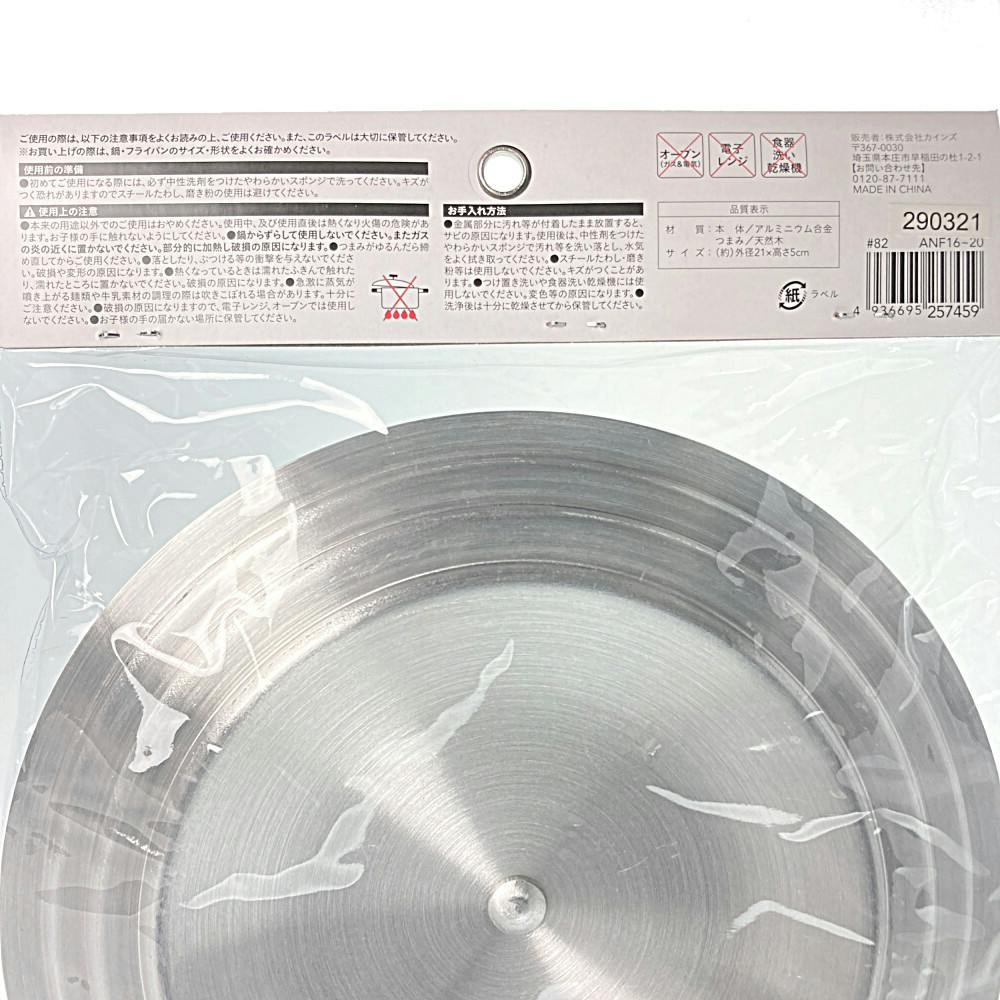 新品、未使用鍋ふた　アルミ　51cm 送料込み アルミ鍋フタ 16・18・20兼用 ANF16～20 | フライパン