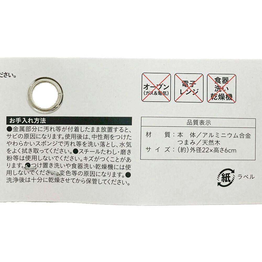 アルミ鍋フタ 18・20・21兼用 ANF18～21 | フライパン・フライパン