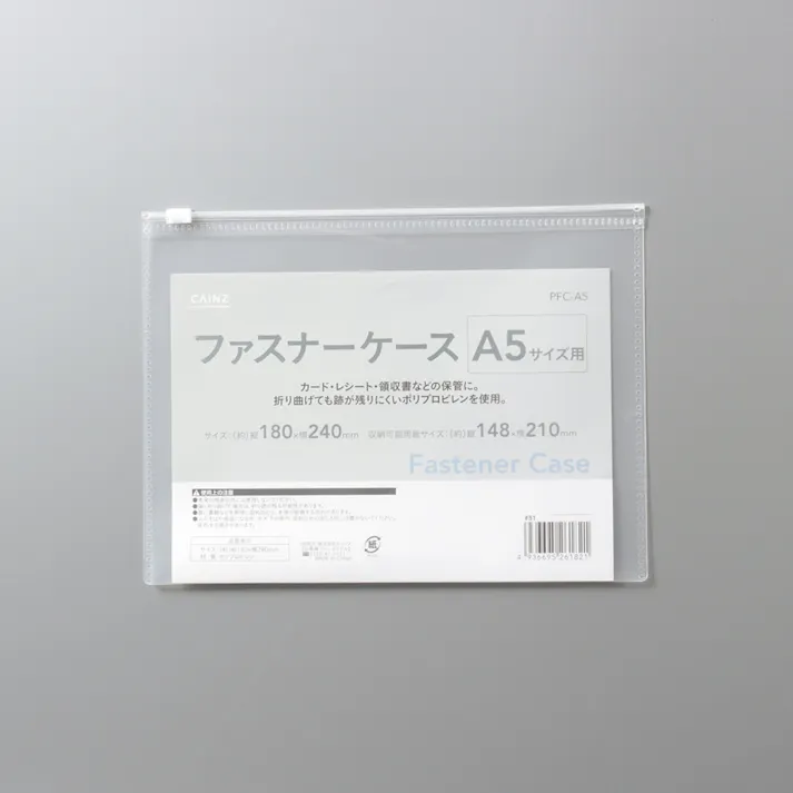 PPファスナーケース A5(PFC-A5)