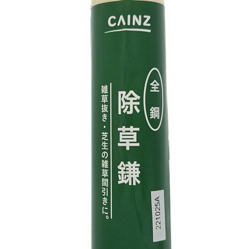 カインズ 除草鎌 全鋼 C-002N | 園芸刃物 通販 | ホームセンターのカインズ