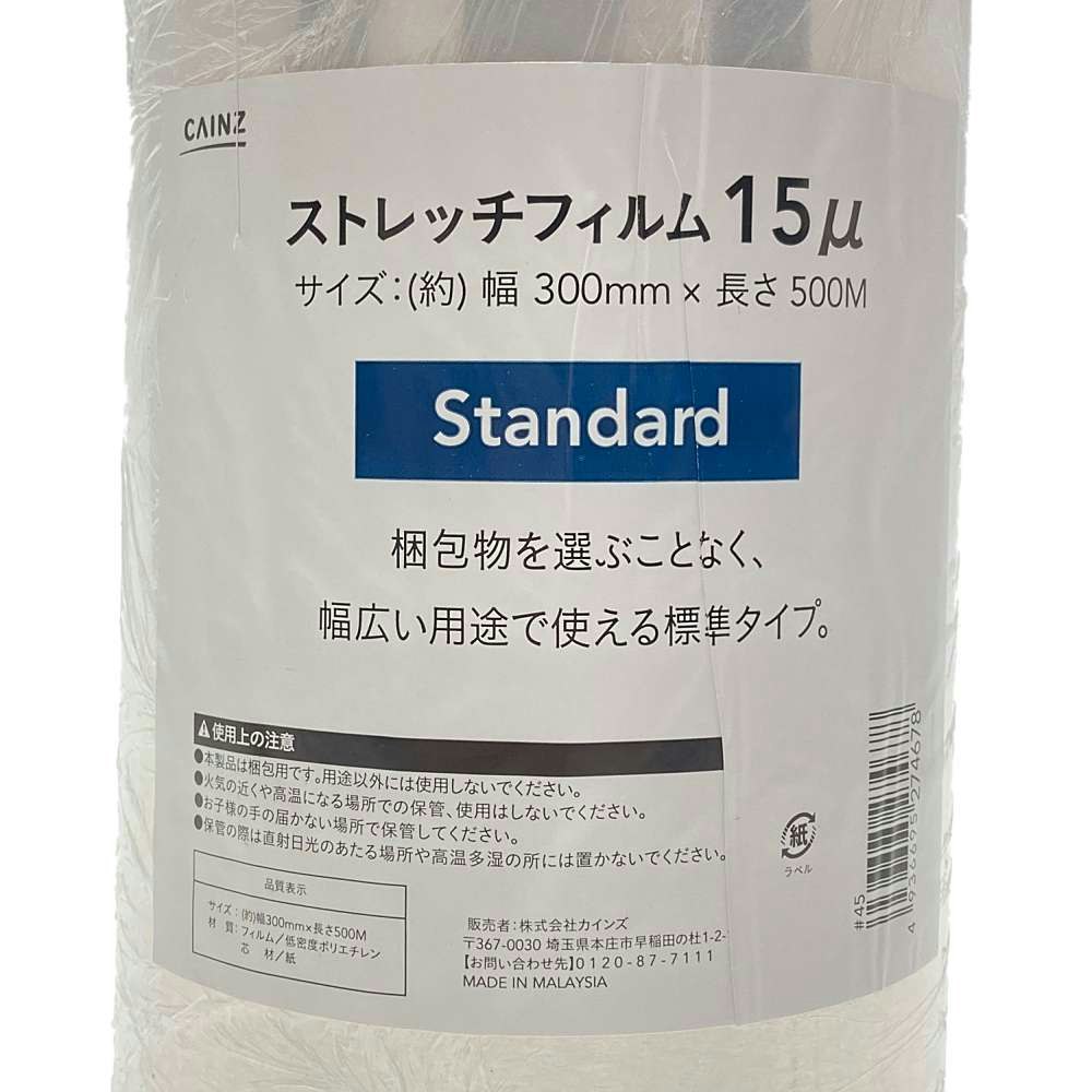 ストレッチフィルム 15ミクロン 300mm×500m×6本 ラップ パッキング ビニール 結束 1箱 荷物固定 梱包材 梱包資材