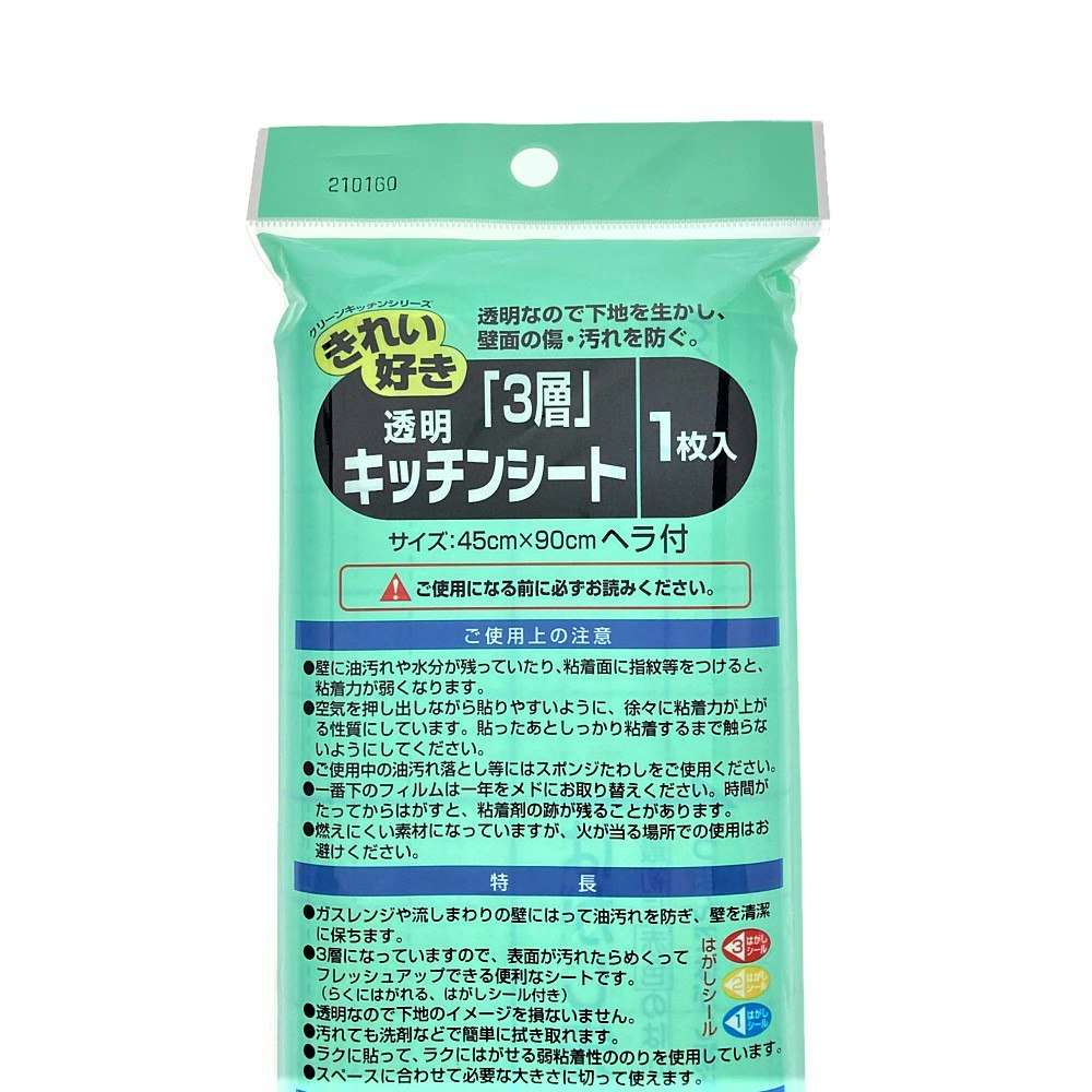 粘着キッチンシート 透明3層 1枚3回分 45×90cm ヘラ付 送料込み パーティを彩るご馳走や