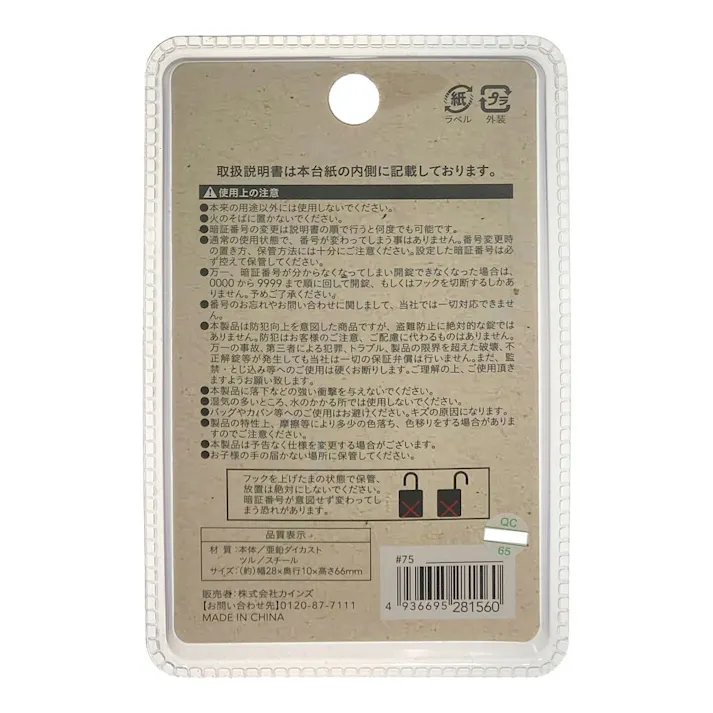 カインズ ダイヤル錠 4桁 YF20628BL