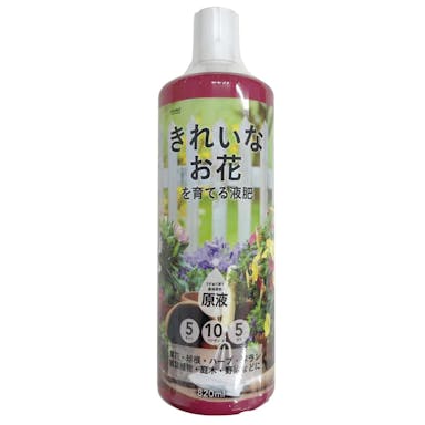 きれいな花を育てる液肥 820ml