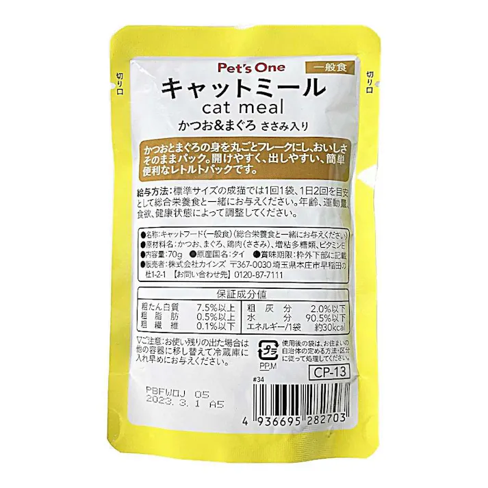 Pet’sOne キャットミールパウチ かつお&まぐろ ささみ入り 成猫用 70g(販売終了)