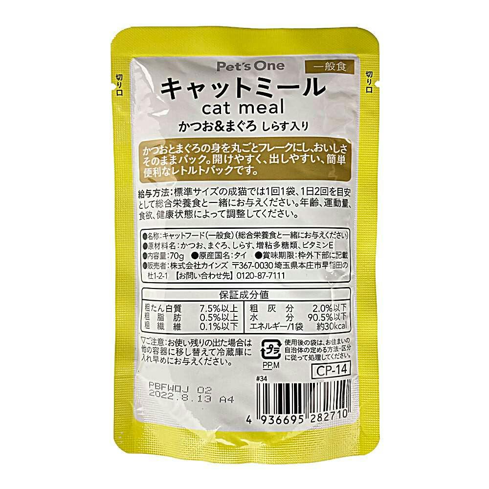 Pet'sOne キャットミールパウチ かつお＆まぐろ しらす入り 成猫用 70g