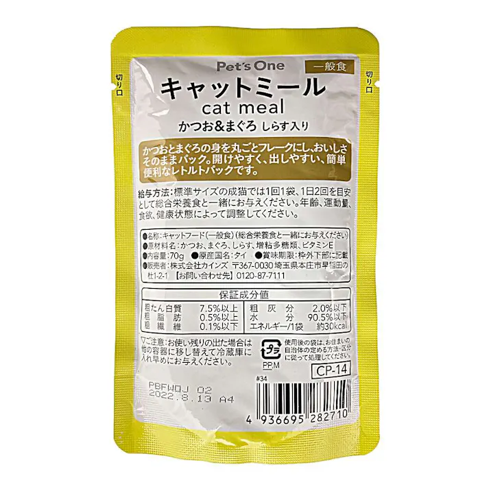 Pet’sOne キャットミールパウチ かつお&まぐろ しらす入り 成猫用 70g(販売終了)