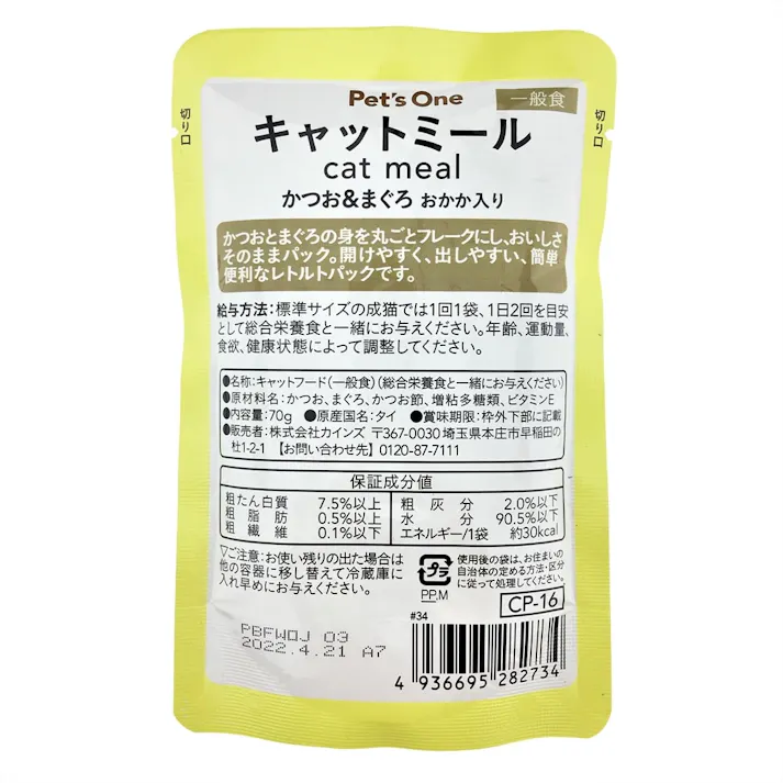 Pet’sOne キャットミールパウチ かつお&まぐろ おかか入り 成猫用 70g(販売終了)